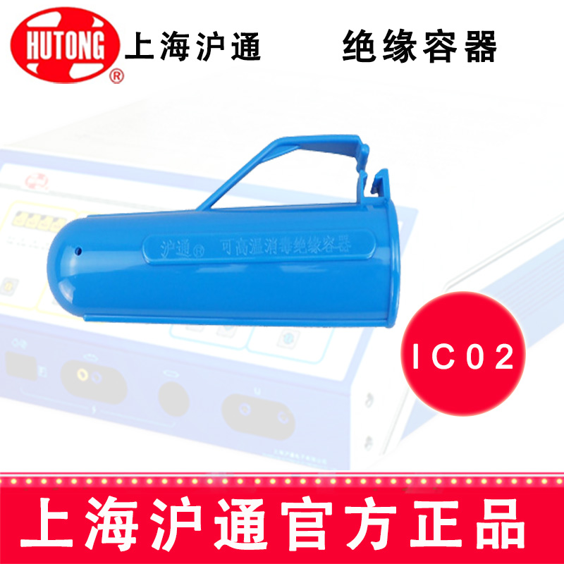 高频电刀绝缘容器  IC02