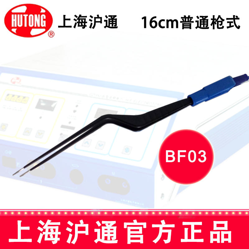 高频电刀双极电凝镊BF03