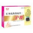祺鑫红外线热能磁灸贴护腰QX-A型