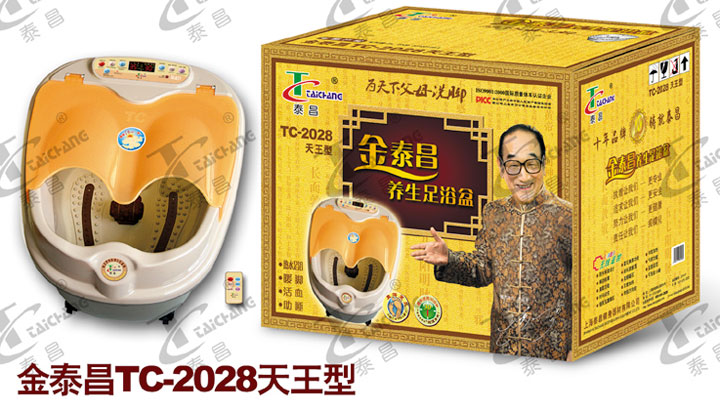 金泰昌養生足浴盆  TC-2028天王型