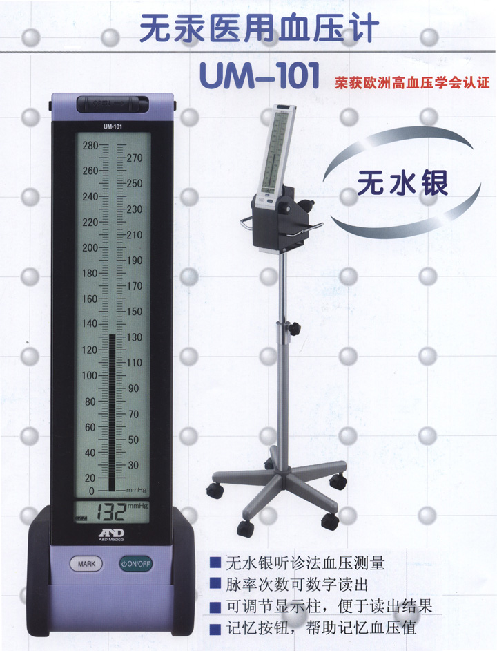 爱安 无汞德血压计 um-101