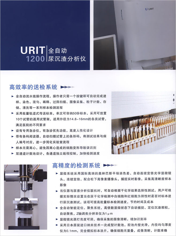 ȫԶ  URIT-1200 