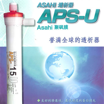 日本旭化成聚砜膜透析器APS-15U 