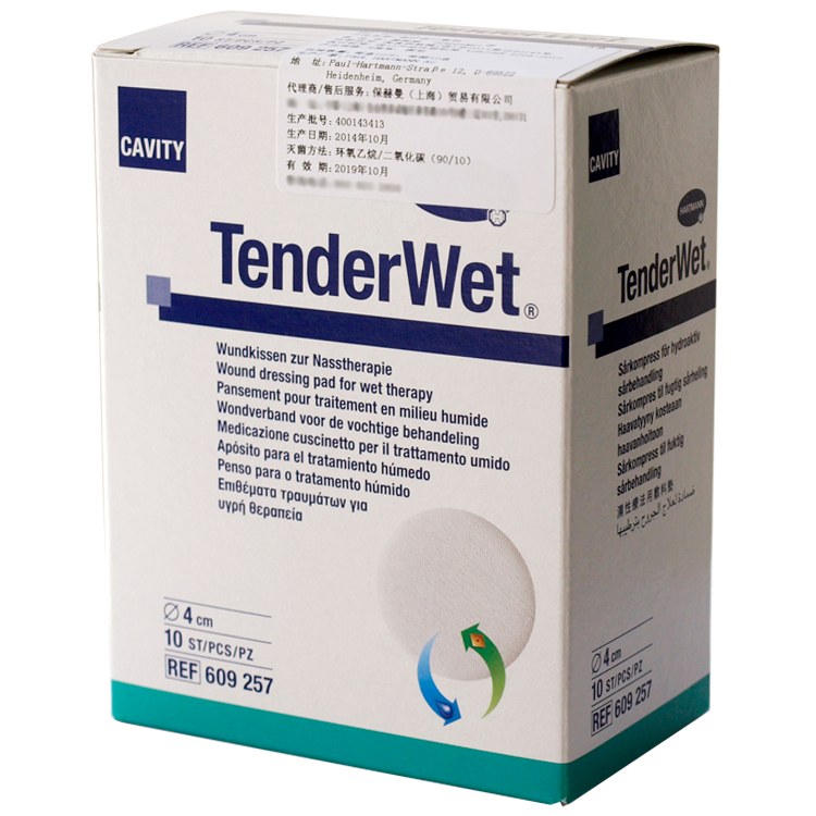 德国保赫曼德湿威湿疗伤口敷料Tenderwet 