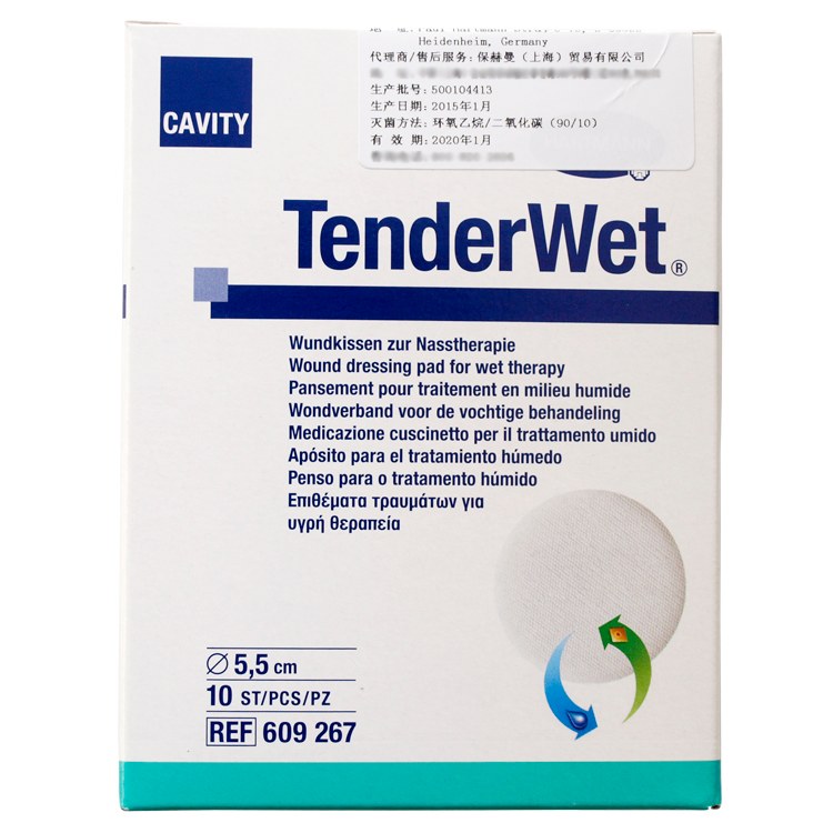 德国保赫曼德湿威湿疗伤口敷料TenderWet 