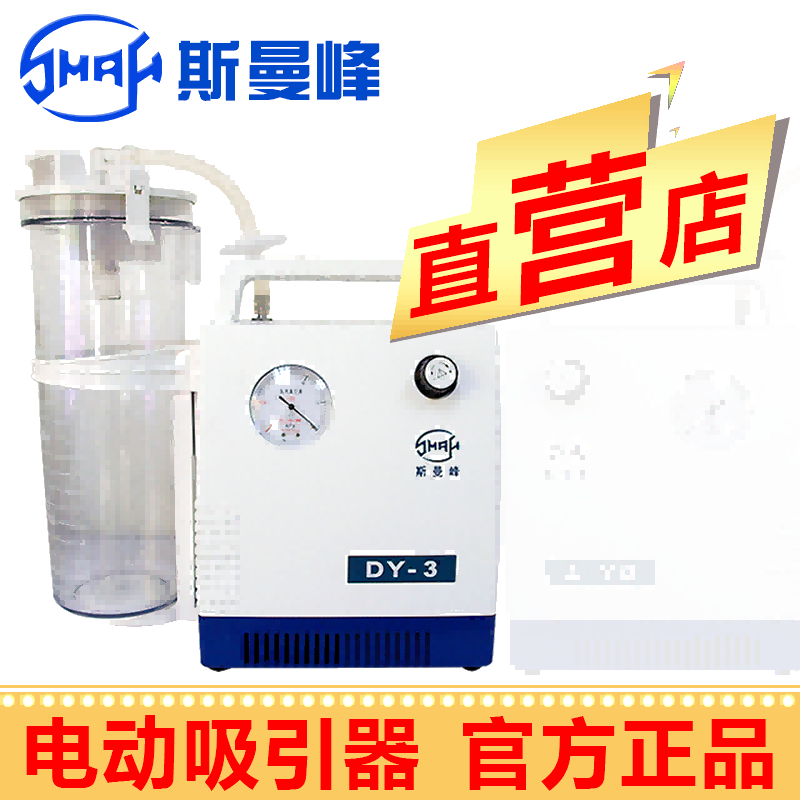 斯曼峰低压吸引器DY-3型 