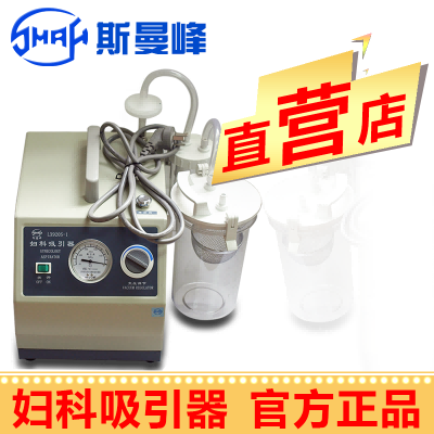 停产-斯曼峰妇科吸引器LX920S-1型 