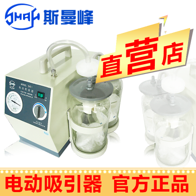 停产-斯曼峰电动吸痰器DXT-1型  