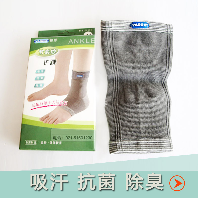 YASCO 雅思竹炭纱护踝＃72550 