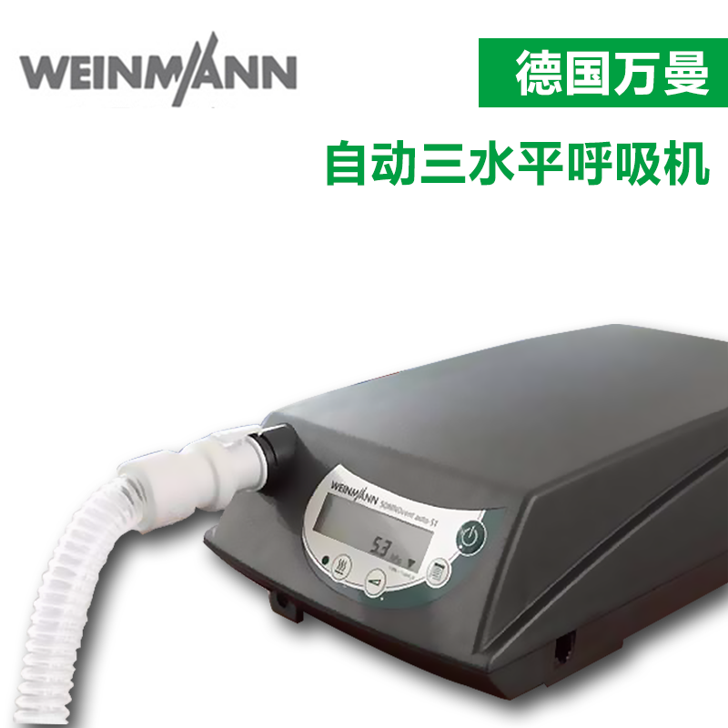 Weinmann德国万曼呼吸机 SOMNOvent auto-ST