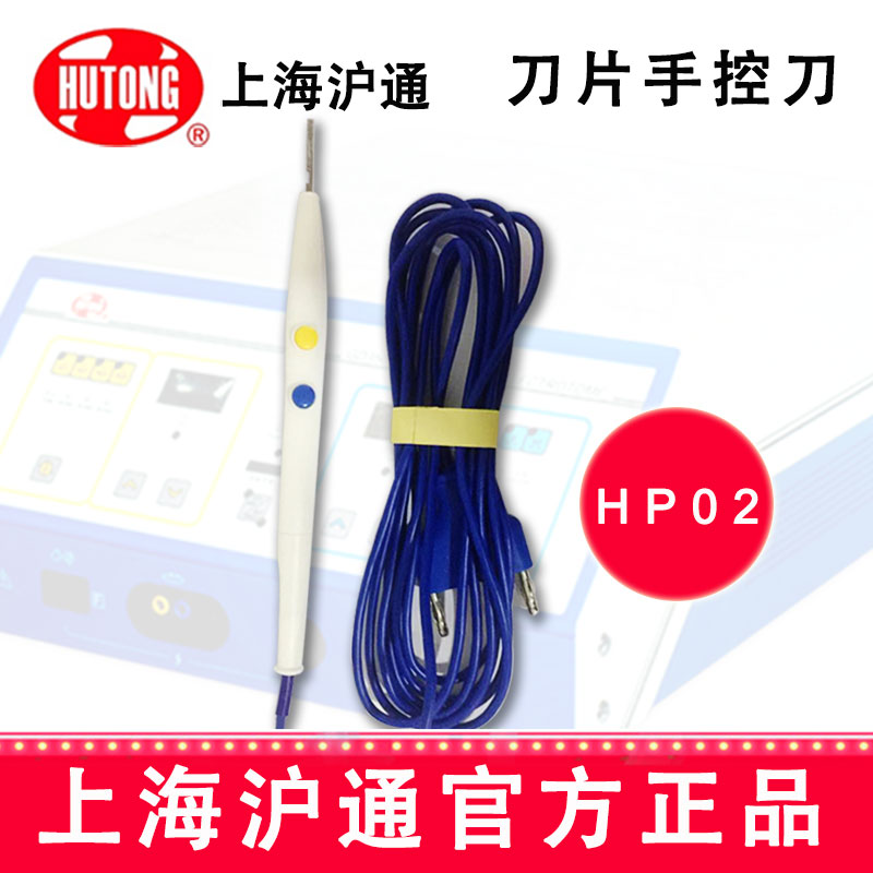 沪通刀片手控刀HP02