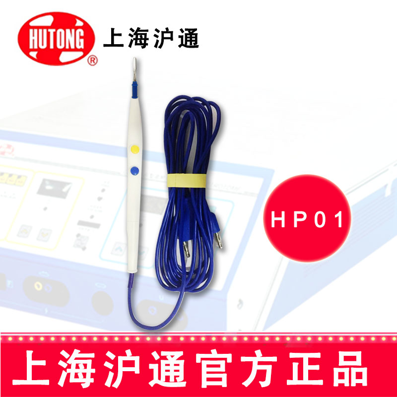 高频电刀普通手控刀HP01
