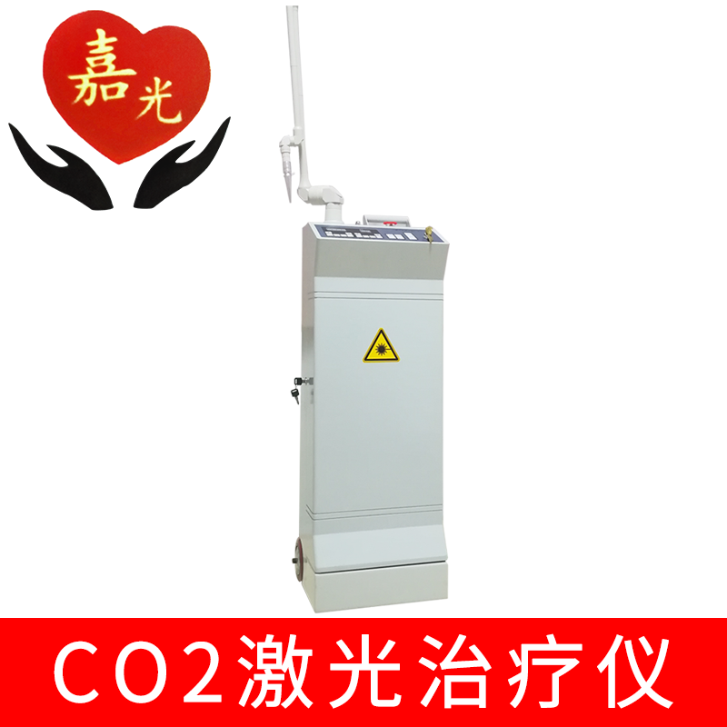 嘉光二氧化碳激光治疗仪 JC40
