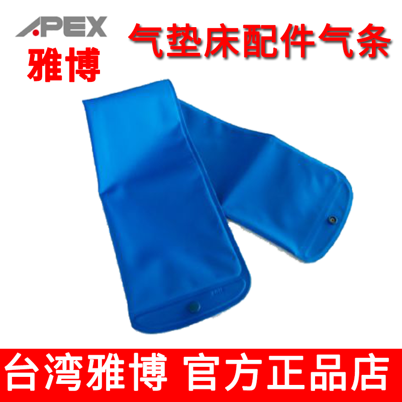 台湾雅博气垫床配件：气条  