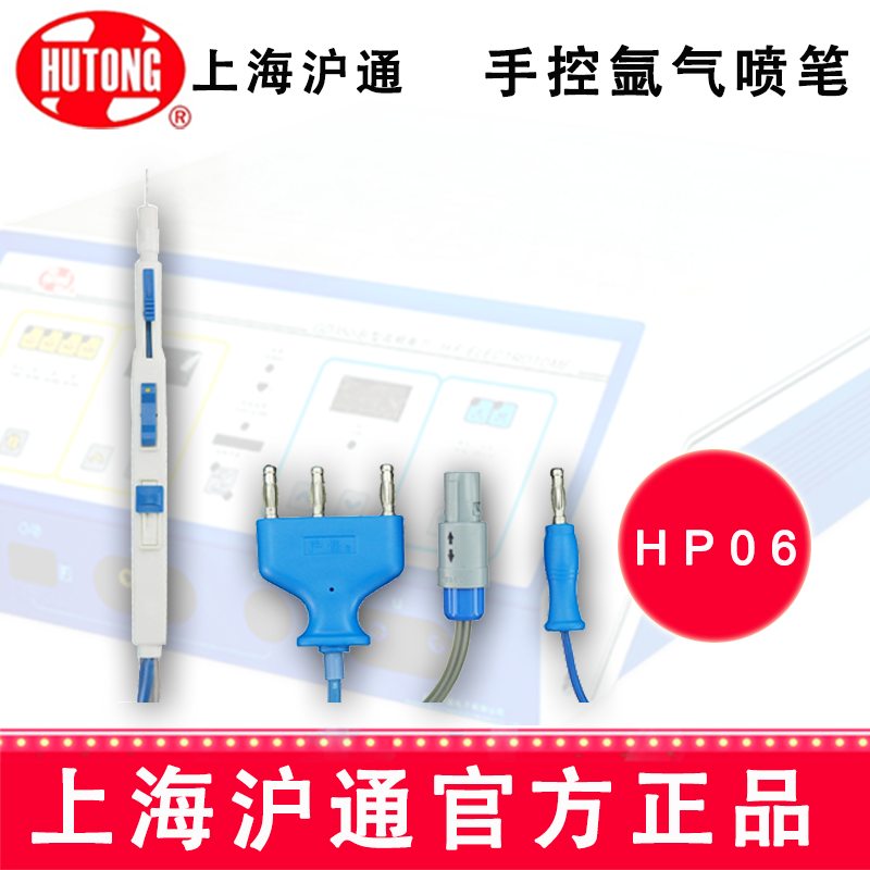 高频电刀手控氩气喷笔HP06