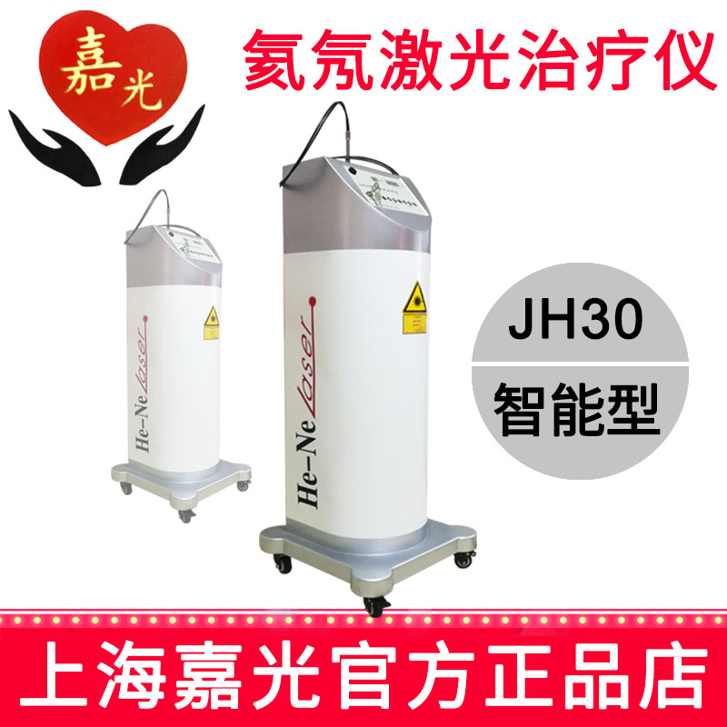 氦氖激光治疗仪JH30