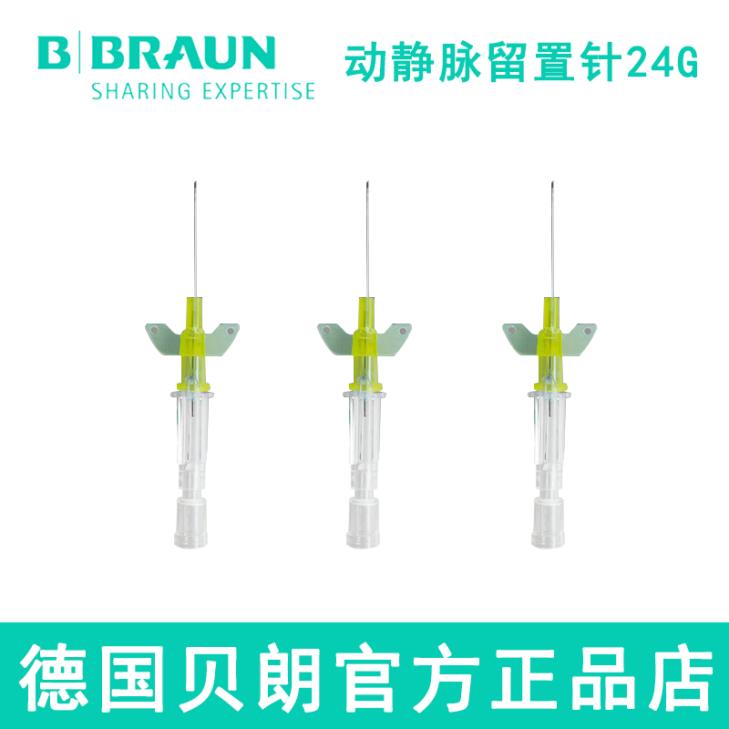 德国贝朗动静脉留置针Introcan-W 英初康 