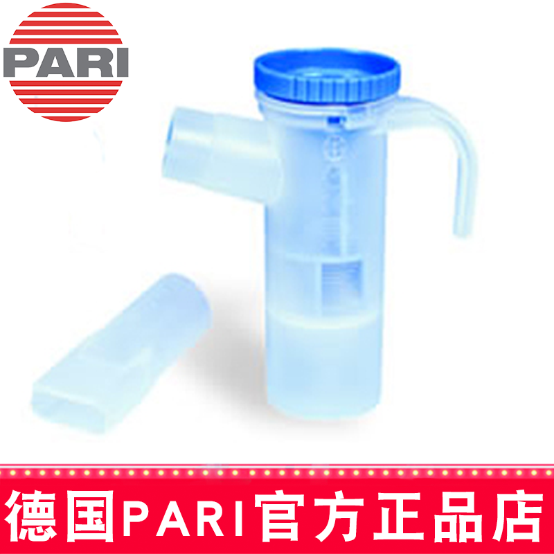 简易喷雾器PARI LCD型(022G877B)