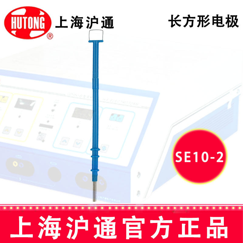 沪通高频电刀配件：电极SE10-2
