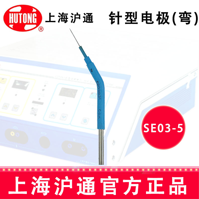 沪通高频电刀针形电极SE03-5