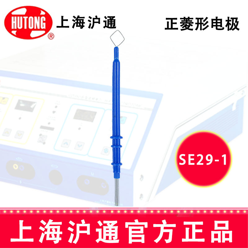 沪通高频电刀妇科专用菱形电极SE29-1