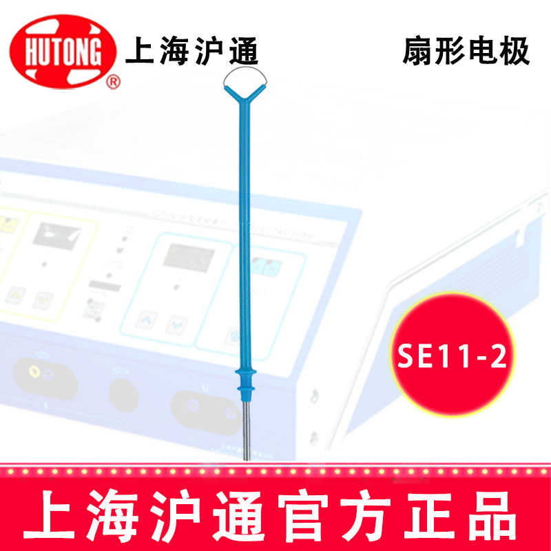 沪通高频电刀配件：电极SE11-2