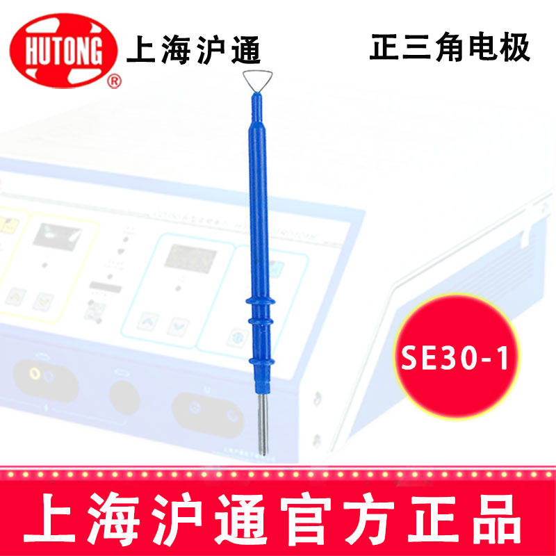 沪通高频电刀妇科专用正三角形电极SE30-1