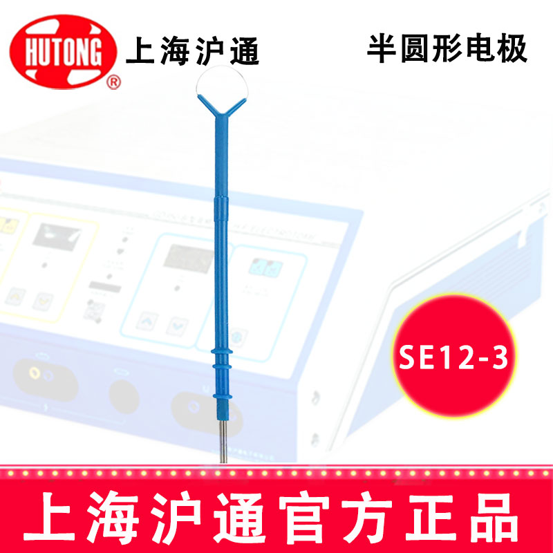 沪通高频电刀配件：电极SE12-3