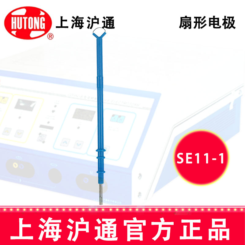 沪通高频电刀配件：电极SE11-1