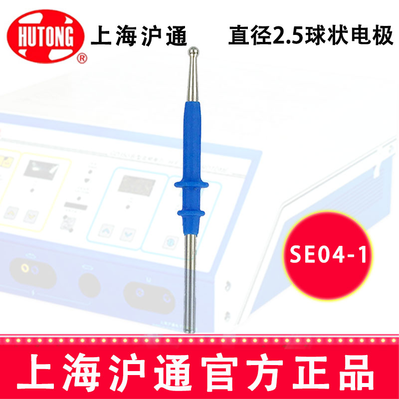 沪通高频电刀配件：电极SE04-1