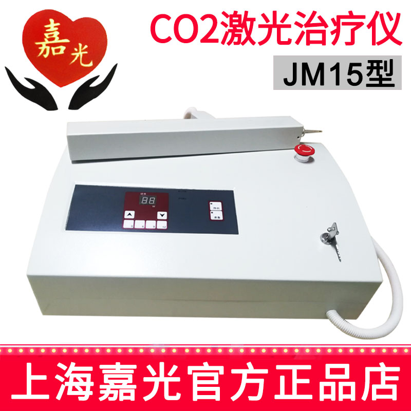 嘉光二氧化碳激光治疗仪 JM15豪华型