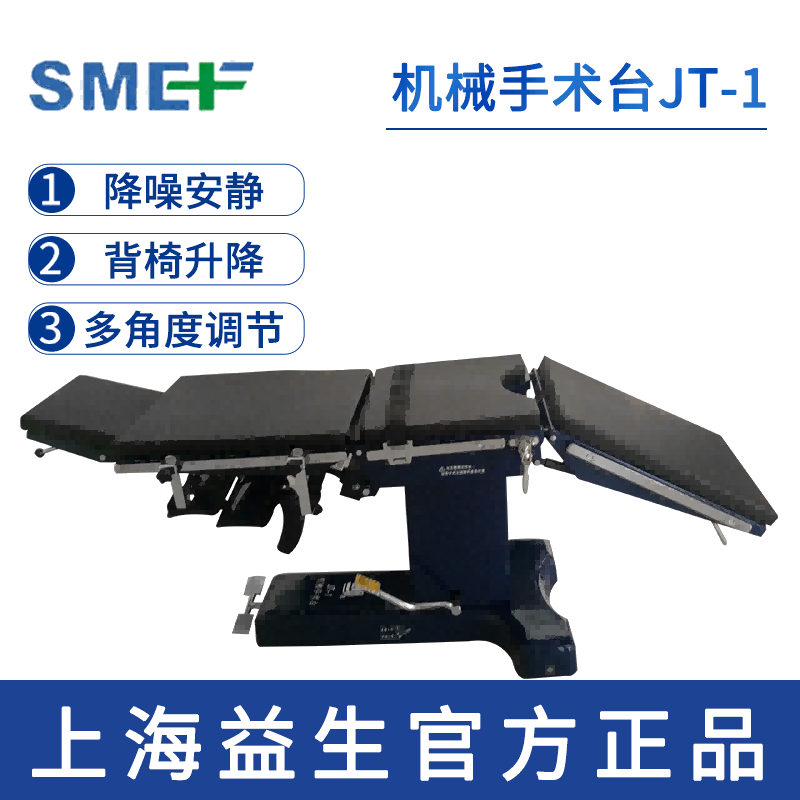 上海益生手术台JT-1型 