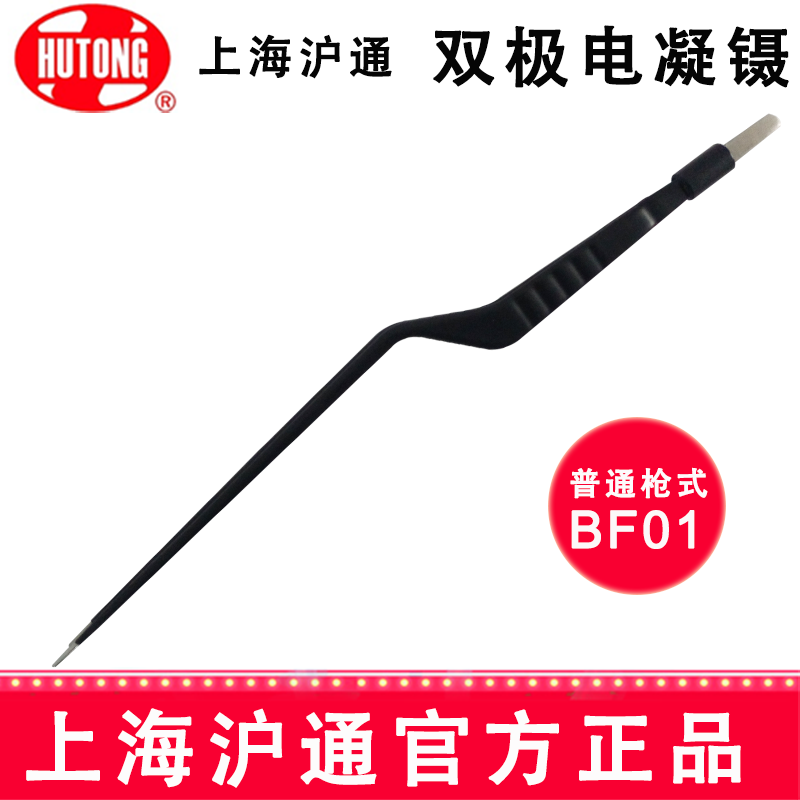 沪通高频电刀 双极电凝镊BF01