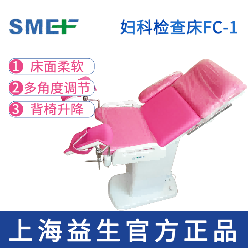 上海益生妇科检查床FC-1型 