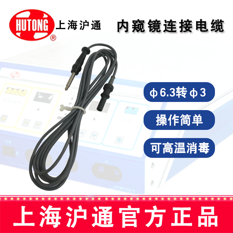 沪通高频电刀连接电缆EC04-2