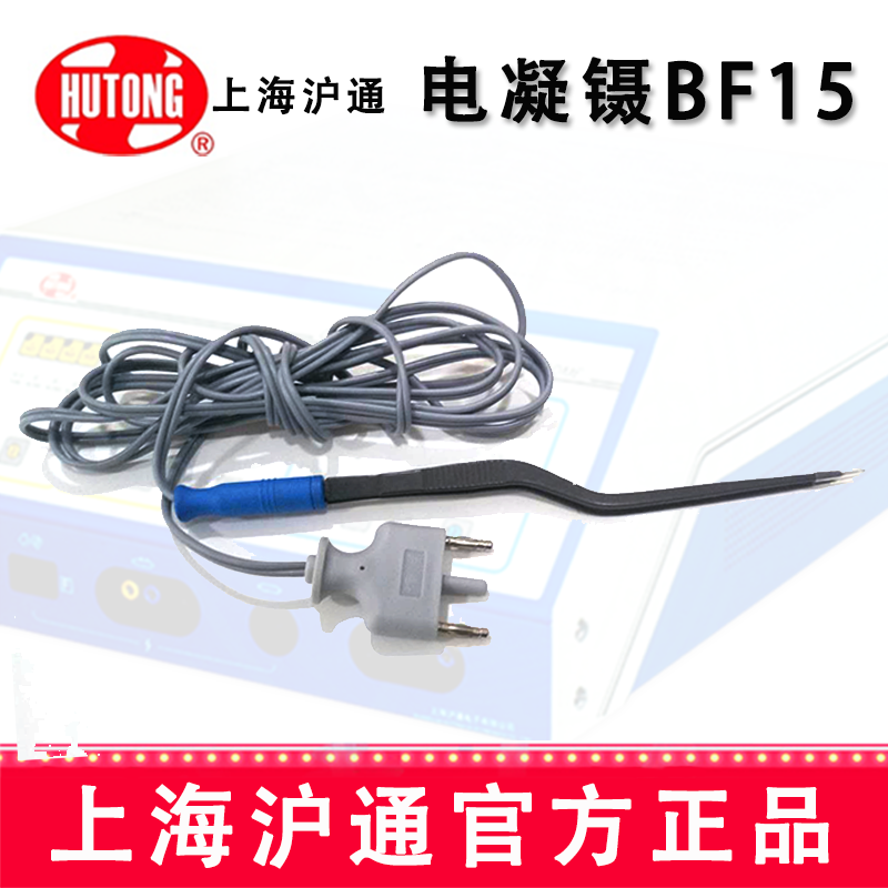 高频电刀电凝镊BF15   20cm