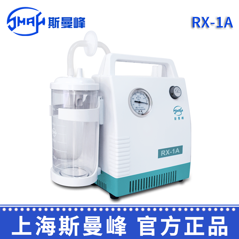 斯曼峰吸痰器 YB-RX-1A小儿型