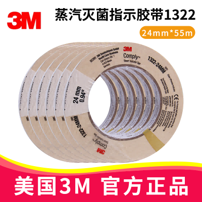 3M蒸汽灭菌指示胶带1322 