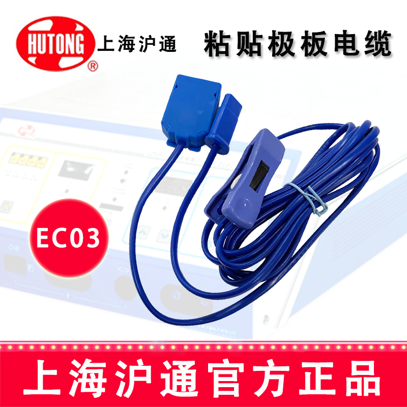 沪通高频电刀粘贴极板电缆EC03
