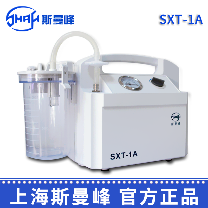 斯曼峰吸痰器 SXT-1A型