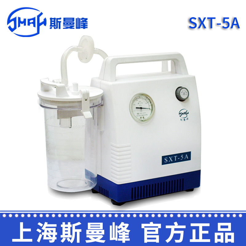 斯曼峰吸痰器 SXT-5A 手提式