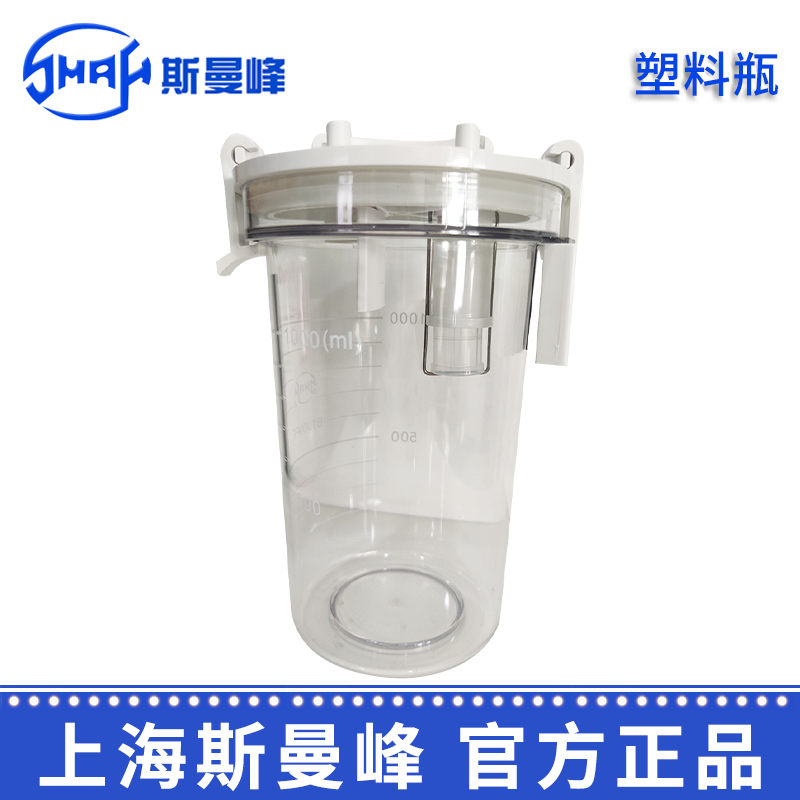 斯曼峰电动吸引器配件：塑料瓶1L