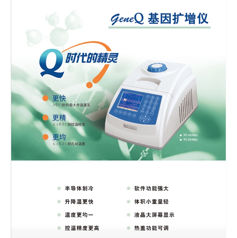 博日基因扩增仪GeneQ 