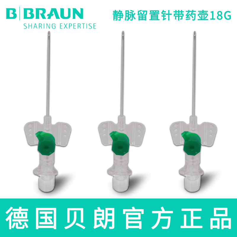 德国贝朗静脉留置针带药壶Vasofix  
