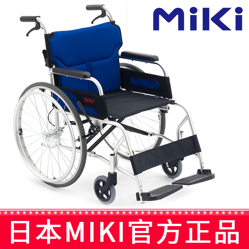 MIKI手动轮椅车 M-43RK