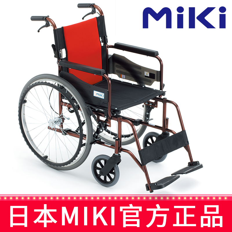 MIKI手动轮椅车 MCV-49JL