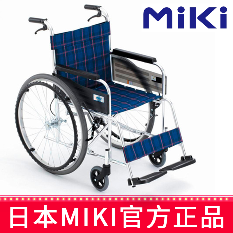 Miki 三贵轮椅车 MPT-47L型