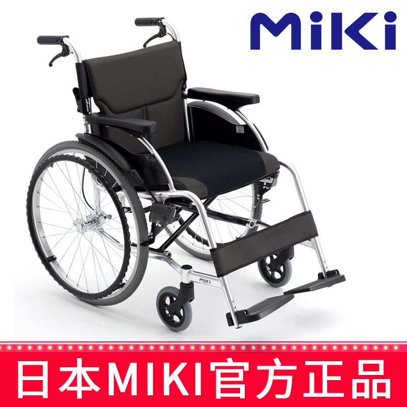 Miki 三贵轮椅车 MCS-43JL型