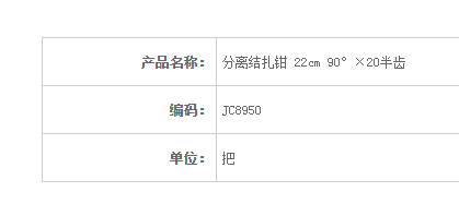 金钟分离结扎钳 JC8950