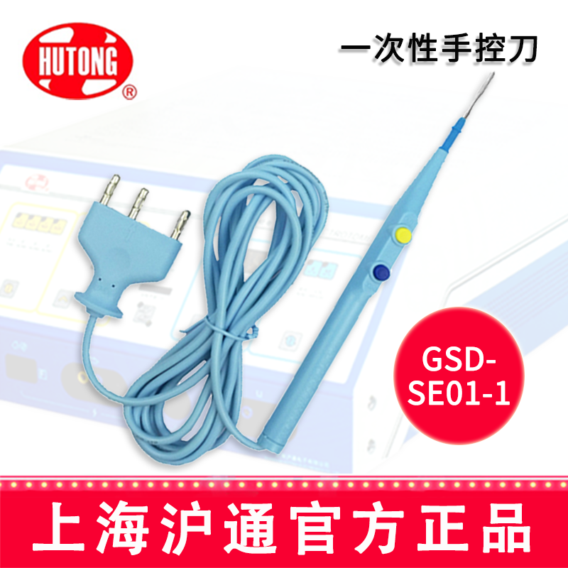 高频电刀一次性手控刀GSD-SE01-1